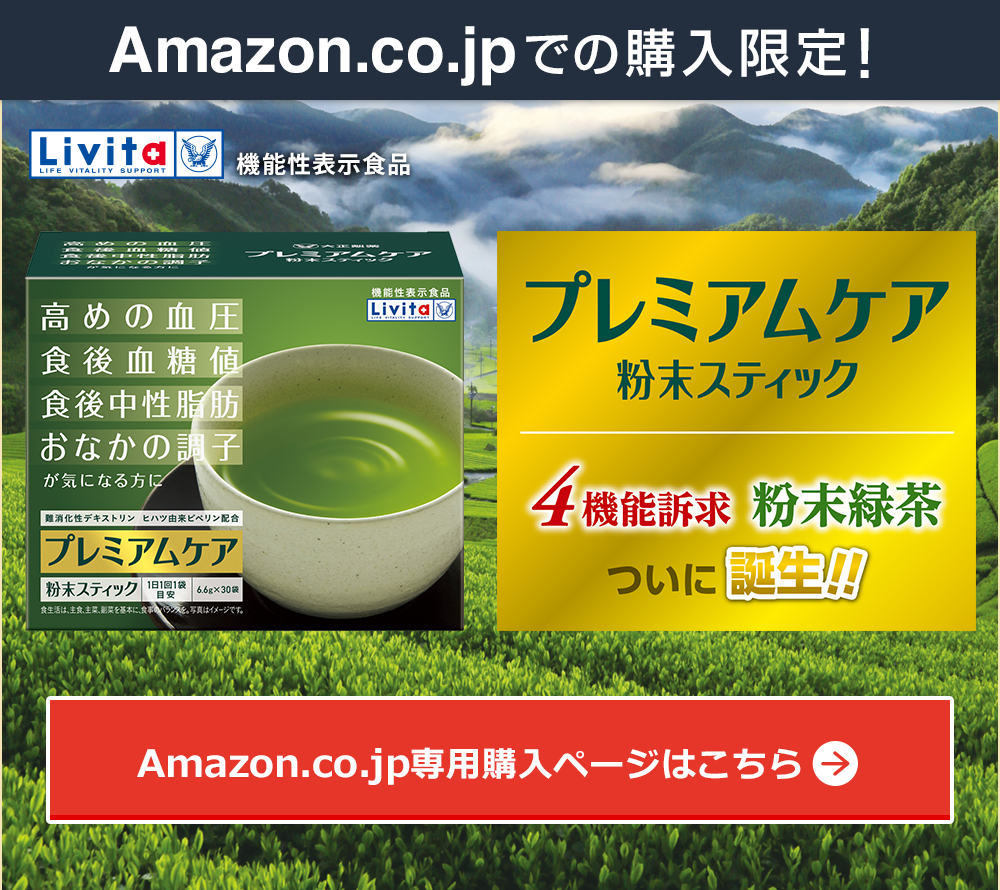 大正製薬「【Amazon.co.jp限定】大正製薬 リビタ プレミアムケア粉末